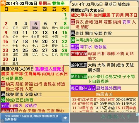 黃曆擇日|2024年中國農曆,黃道吉日,嫁娶擇日,農民曆,節氣,節日